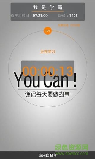 我是學(xué)霸 v3.2 安卓版 1