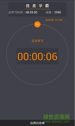 我是學(xué)霸 v3.2 安卓版 3