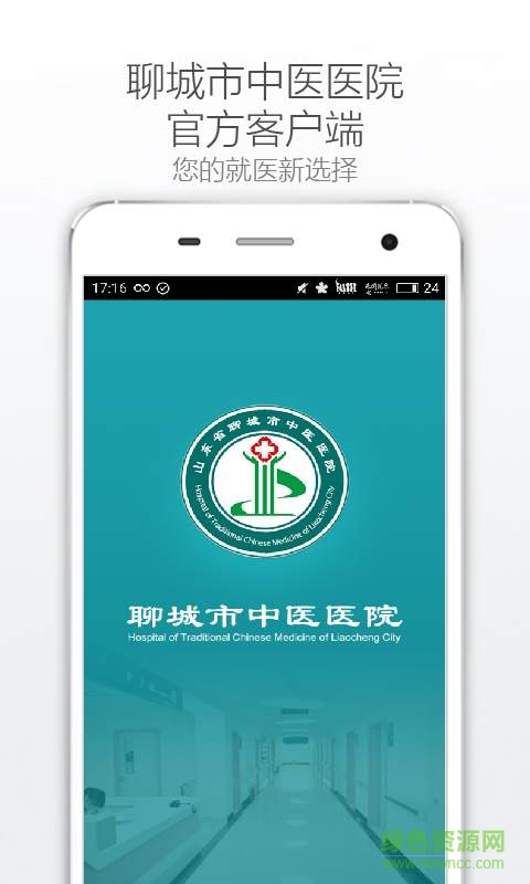 聊城中醫(yī)醫(yī)院0