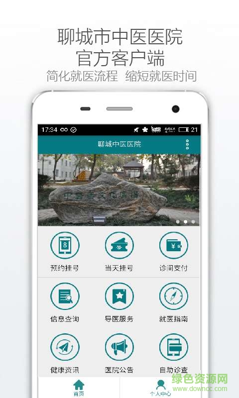 聊城中醫(yī)醫(yī)院1