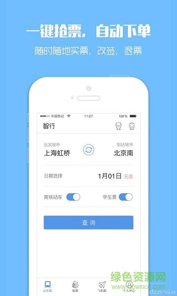 12306訂票助手iPhone版 v7.8.92 蘋果手機(jī)版 3