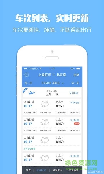訂票助手12306購票 app