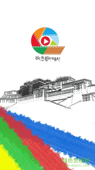 藏地影視軟件 v8.3.7 安卓最新版 1