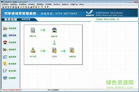 巧手進(jìn)銷存軟件 v8.7 官方最新版 0