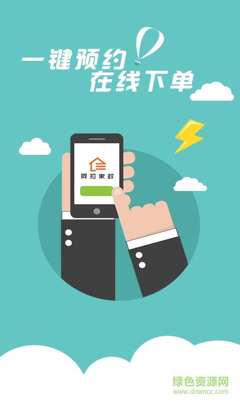 阿拉家政手機(jī)版 阿拉家政手機(jī)版