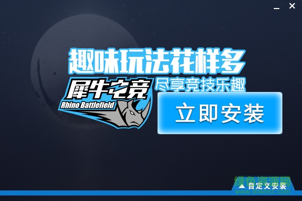 犀牛電競(jìng)對(duì)戰(zhàn)平臺(tái) v1.0.0.2 官方版 0