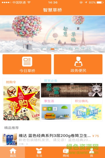 智慧草橋手機(jī)版 v1.0.5 安卓版 1