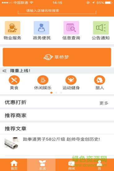 智慧草橋手機(jī)版 v1.0.5 安卓版 2