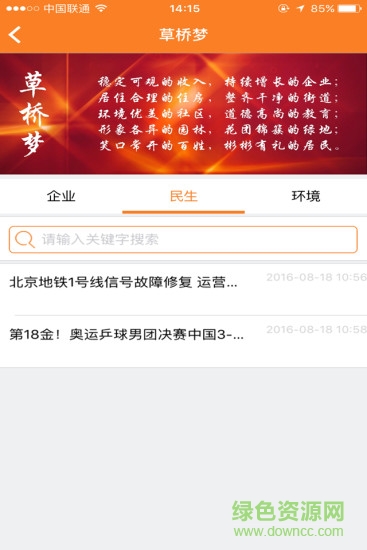 智慧草橋手機(jī)版 v1.0.5 安卓版 3