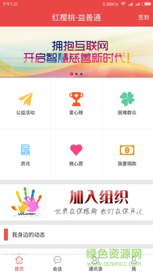 紅櫻桃·益善通 v1.0.0 安卓版 3