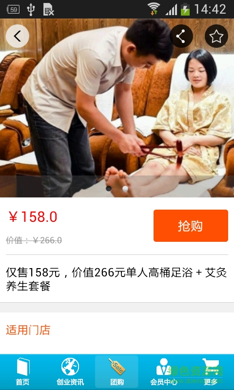 SPA會(huì)所手機(jī)版 v1.0 安卓版 1