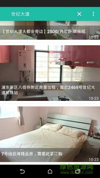 租房手机版 v1.2.8 安卓版3