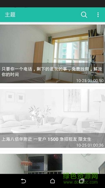 租房手机版 v1.2.8 安卓版1