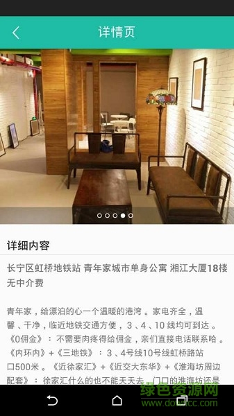 租房手机版 v1.2.8 安卓版2