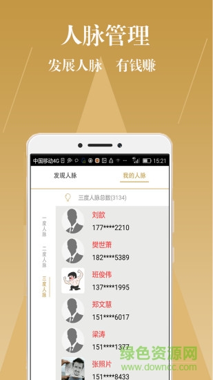 微視名片手機版 v1.3.0 安卓版 1