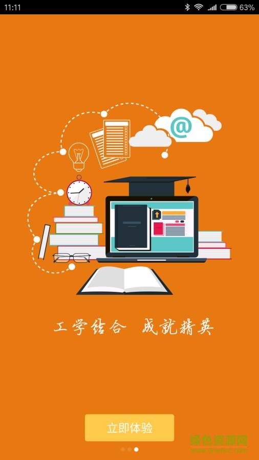 做中學(xué)手機(jī)版 v4.2.3 安卓版 2