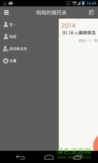 寶貝病歷夾手機(jī)版 v1.0.4 安卓版 3