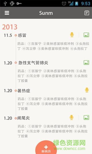 寶貝病歷夾手機(jī)版 v1.0.4 安卓版 4