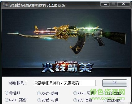 火線精英噠噠刷槍軟件 v2.2 免費版 0