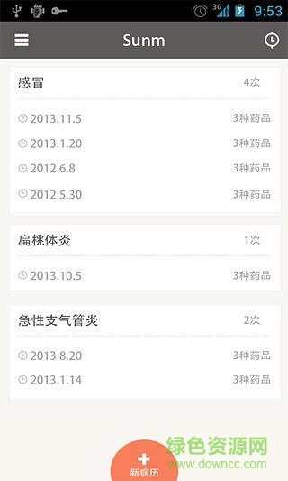 寶貝病歷夾手機(jī)版 v1.0.4 安卓版 2