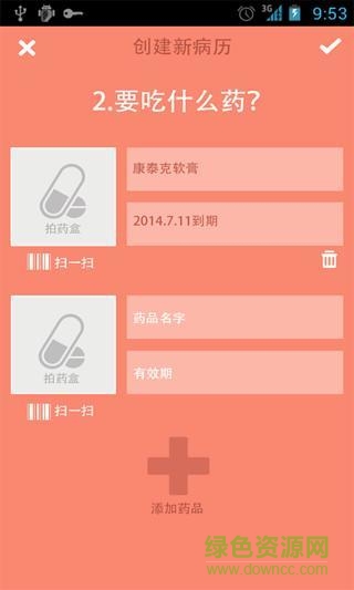 寶貝病歷夾手機(jī)版 v1.0.4 安卓版 1