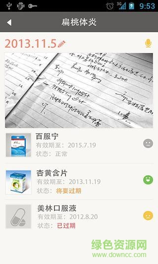 寶貝病歷夾手機(jī)版 v1.0.4 安卓版 0