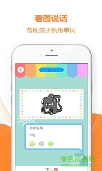 一課一練手機客戶端(一課一練聽說) v2.0.2 安卓版 0