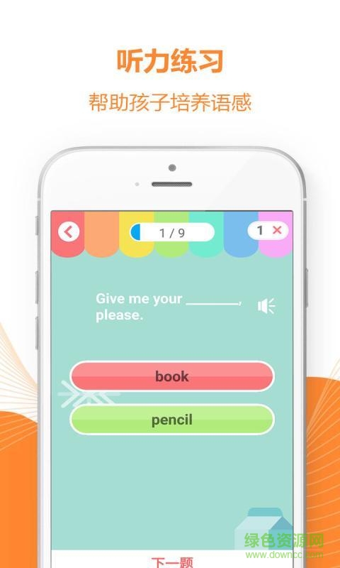 一課一練手機客戶端(一課一練聽說) v2.0.2 安卓版 4
