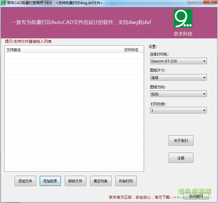 奈末CAD批量打圖精靈 v8.0 官方免費版 0