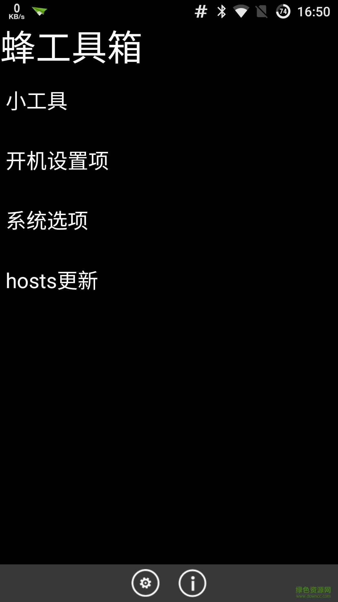 蜂工具箱手機版 v2.0 安卓版 0