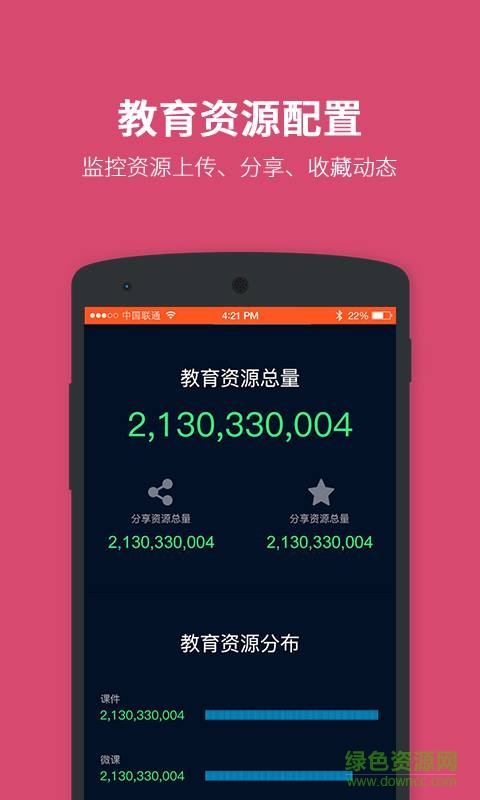 云教學(xué)管理手機版 v1.0.0 安卓版 0