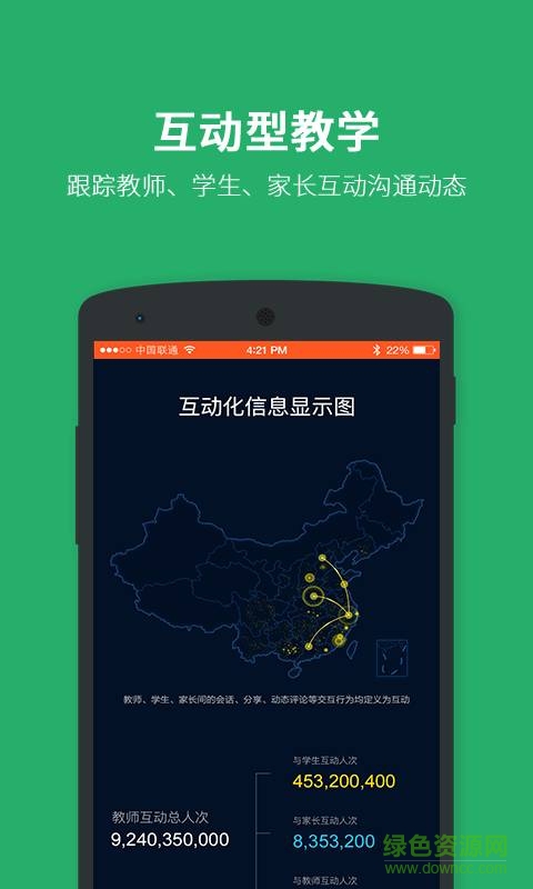 云教學(xué)管理手機版 v1.0.0 安卓版 2