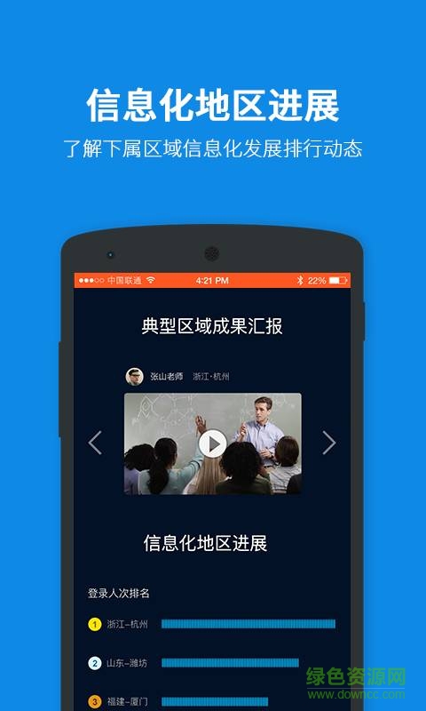 云教學(xué)管理手機版 v1.0.0 安卓版 3