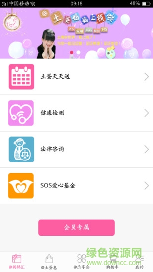 土蛋媽媽手機客戶端 v1.1.2 安卓版 0