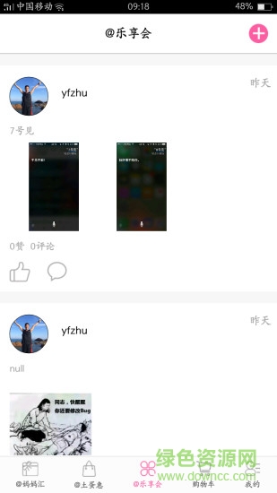 土蛋媽媽手機客戶端 v1.1.2 安卓版 2