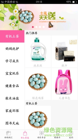 土蛋媽媽手機客戶端 v1.1.2 安卓版 1