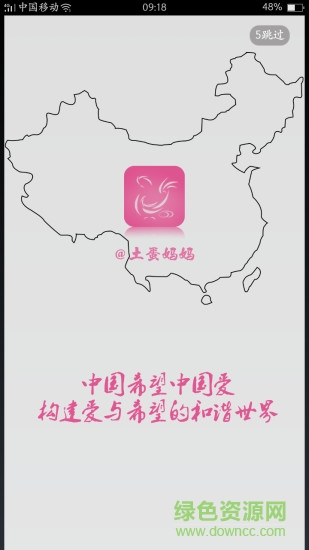 土蛋媽媽手機客戶端 v1.1.2 安卓版 3