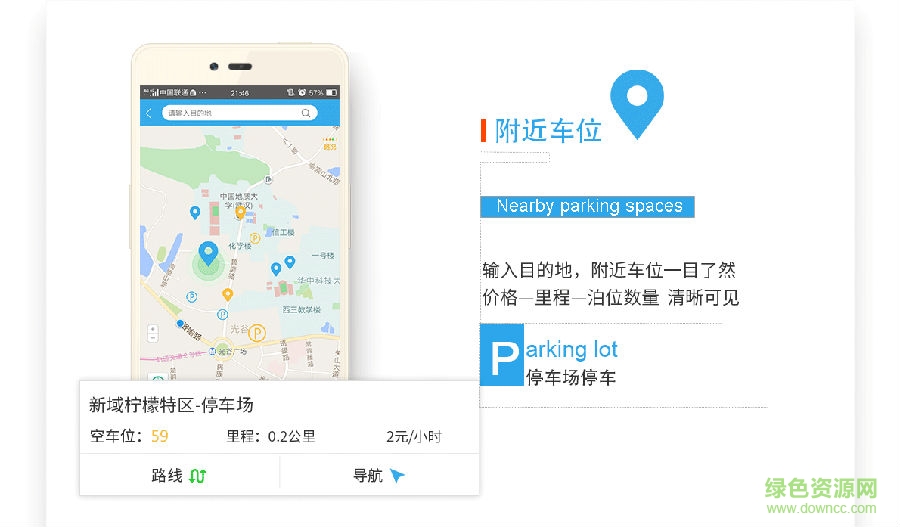 武漢停車app蘋果版 v3.2.3 iphone版 2