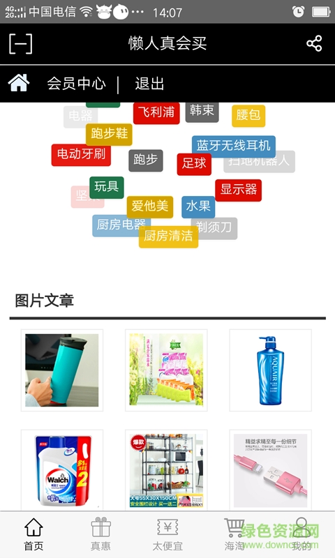 懶人真惠買手機(jī)客戶端0