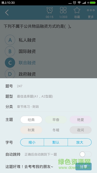 中級經(jīng)濟(jì)基礎(chǔ)總題庫 v3.4.0 安卓版 0