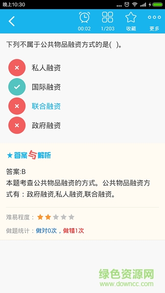中級經(jīng)濟(jì)基礎(chǔ)總題庫 v3.4.0 安卓版 1
