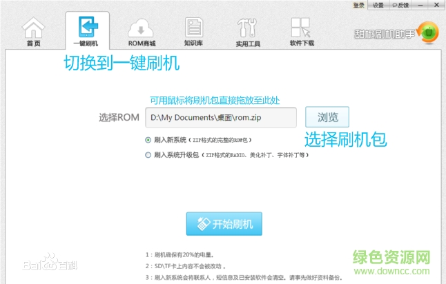 甜椒刷機(jī)助手