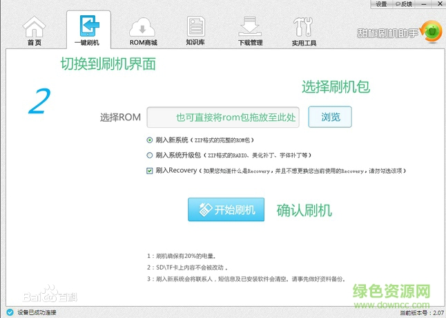 甜椒刷機(jī)助手官方下載