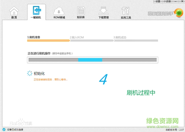 甜椒刷機(jī)助手pc版