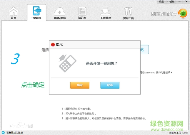 甜椒刷機(jī)助手電腦版