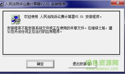 律師訴訟費計算器 v2.01 最新版 0