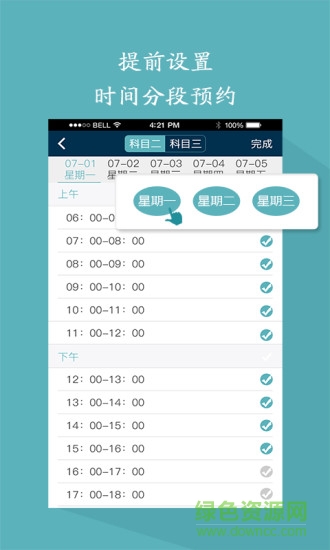 駕始教練端客戶端 v1.3 安卓版 2