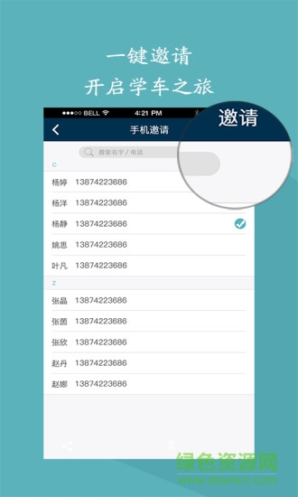 駕始教練端客戶端 v1.3 安卓版 3
