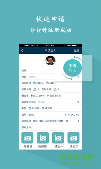 駕始教練端客戶端 v1.3 安卓版 5