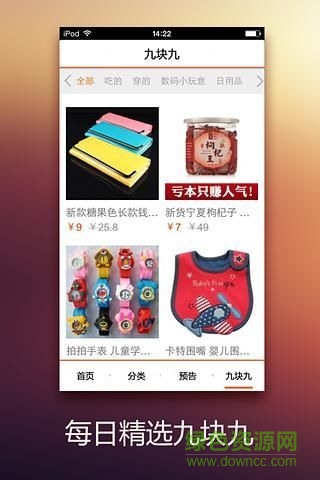 反季特賣手機(jī)版 v1.1.4 安卓版 2